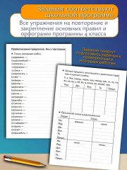 Тренажёры по русскому языку. Закрепляем навыки грамотного письма. Для детей 9-10 лет - Фото 3