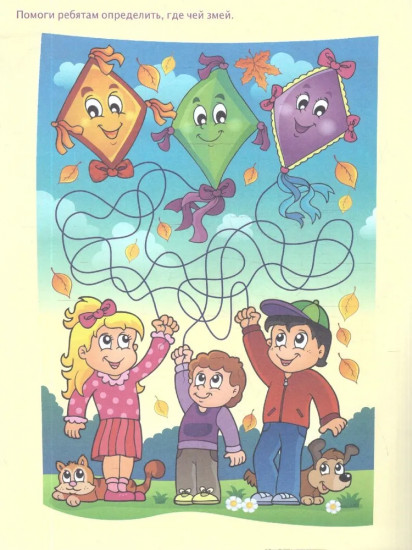 Ходилочки-находилочки. 5+