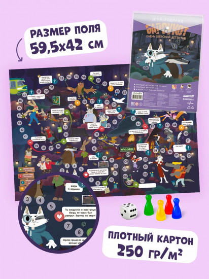 Игра-ходилка с фишками «Барсукот. Очень зверский детектив»