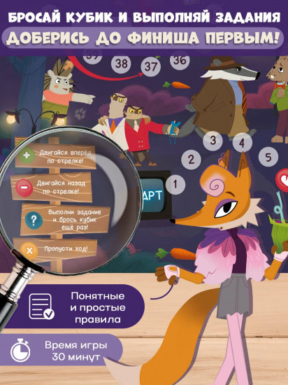 Игра-ходилка с фишками «Барсукот. Очень зверский детектив»