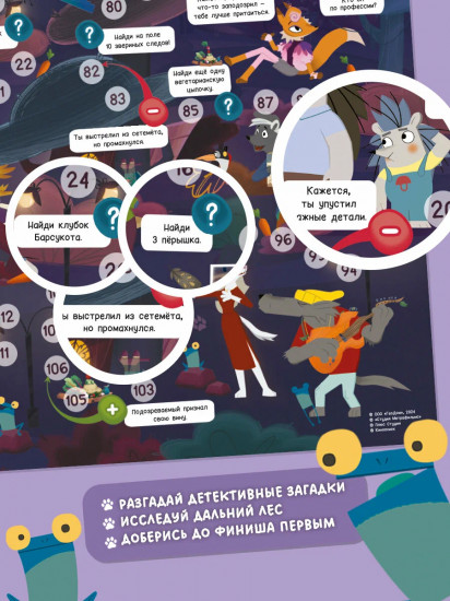 Игра-ходилка с фишками «Барсукот. Очень зверский детектив»