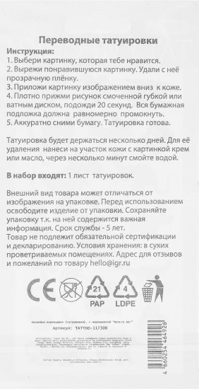 Татуировки переводные «До нашей эры»