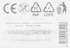 Татуировки переводные «До нашей эры» - Фото 4