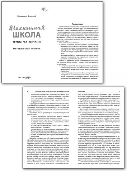 Шахматная школа. Третий год обучения. Методическое пособие