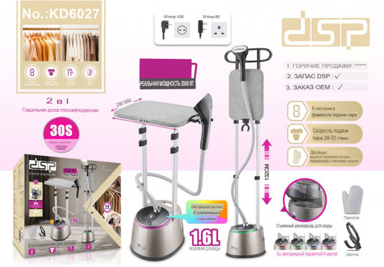 Отпариватель для одежды 2 в 1 DSP KD6027