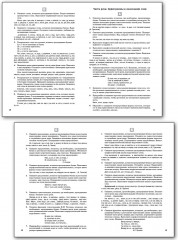 Русский язык. Разноуровневые задания. 6 класс - Фото 4