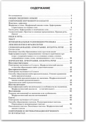 Русский язык. Разноуровневые задания. 6 класс - Фото 5