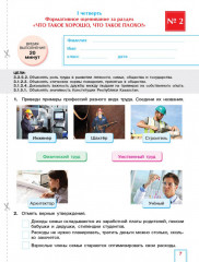 Формативное и критериальное оценивание. СОР, СОЧ по обновлённой программе. 3 класс. Комплект книг - Фото 1