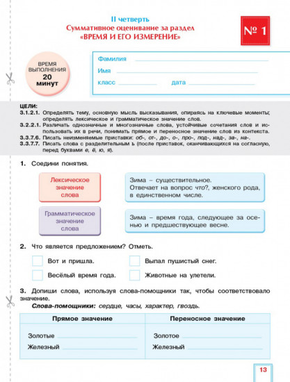 Формативное и критериальное оценивание. СОР, СОЧ по обновлённой программе. 3 класс. Комплект книг