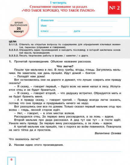 Формативное и критериальное оценивание. СОР, СОЧ по обновлённой программе. 3 класс. Комплект книг