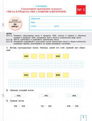 Формативное и критериальное оценивание. СОР, СОЧ по обновлённой программе. 3 класс. Комплект книг - Фото 4