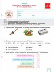 Формативное и критериальное оценивание. СОР, СОЧ по обновлённой программе. 3 класс. Комплект книг - Фото 5