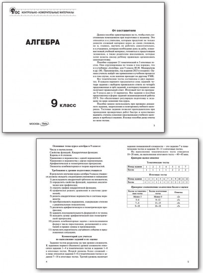Контрольно-измерительные материалы. Алгебра. 9 класс