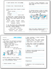Тренажёр по русскому языку. Учимся работать с текстом. 2 класс - Фото 3