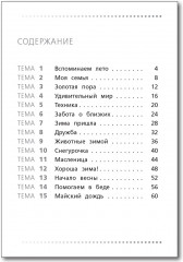 Тренажёр по русскому языку. Учимся работать с текстом. 2 класс - Фото 5