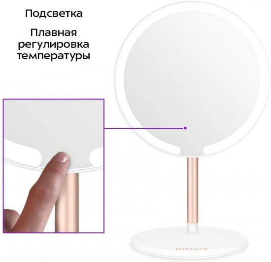 Зеркало косметическое с подсветкой КТ-3169