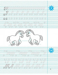 Тетрадь для прописей. 1 класс. Палочки, петли, полуовалы - Фото 5