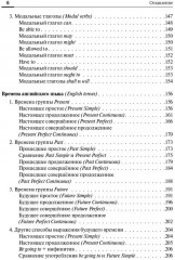 Английский язык. Большой справочник для подготовки к ЕГЭ - Фото 4