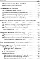 Английский язык. Большой справочник для подготовки к ЕГЭ - Фото 5