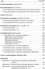 Английский язык. Большой справочник для подготовки к ЕГЭ - Фото 6