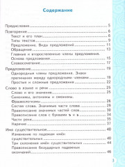 Тренажёр по русскому языку. 4 класс - Фото 1