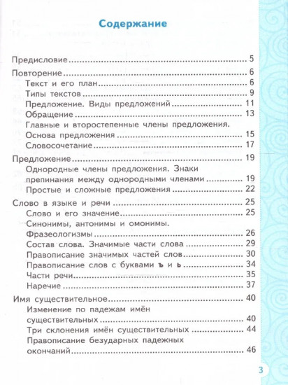 Тренажёр по русскому языку. 4 класс