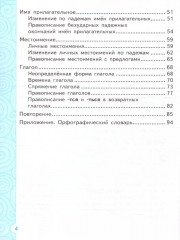 Тренажёр по русскому языку. 4 класс - Фото 2