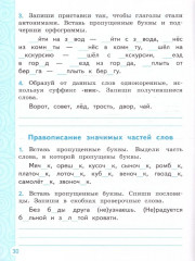 Тренажёр по русскому языку. 4 класс - Фото 3