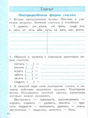 Тренажёр по русскому языку. 4 класс - Фото 4