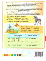 Тренажёр по русскому языку. 4 класс - Фото 5