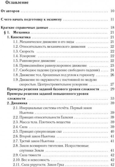 Физика. Большой справочник для подготовки к ЕГЭ