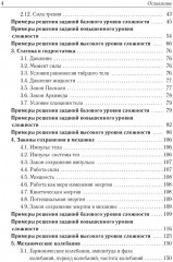 Физика. Большой справочник для подготовки к ЕГЭ - Фото 2