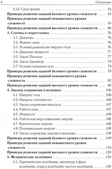 Физика. Большой справочник для подготовки к ЕГЭ