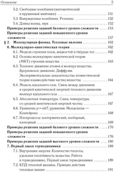 Физика. Большой справочник для подготовки к ЕГЭ