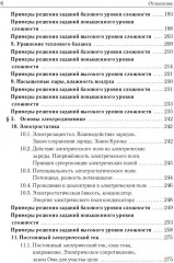 Физика. Большой справочник для подготовки к ЕГЭ - Фото 4