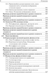 Физика. Большой справочник для подготовки к ЕГЭ - Фото 6