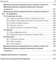 Физика. Большой справочник для подготовки к ЕГЭ - Фото 7