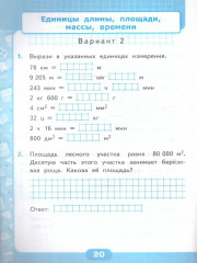 Контрольные работы по математике. 4 класс. 1 часть - Фото 2