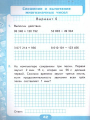 Контрольные работы по математике. 4 класс. 1 часть - Фото 3