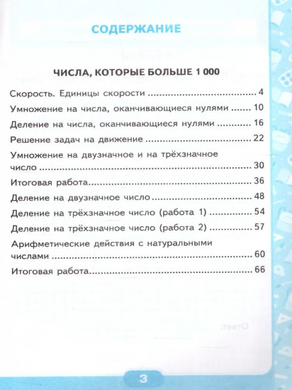 Контрольные работы по математике. 4 класс. 2 часть