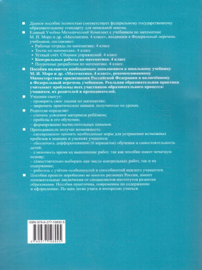 Контрольные работы по математике. 4 класс. 2 часть