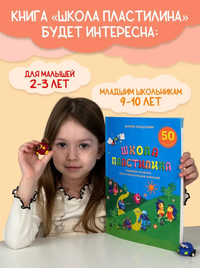Школа пластилина для детей