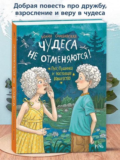 Чудеса не отменяются!