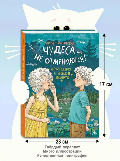 Чудеса не отменяются!