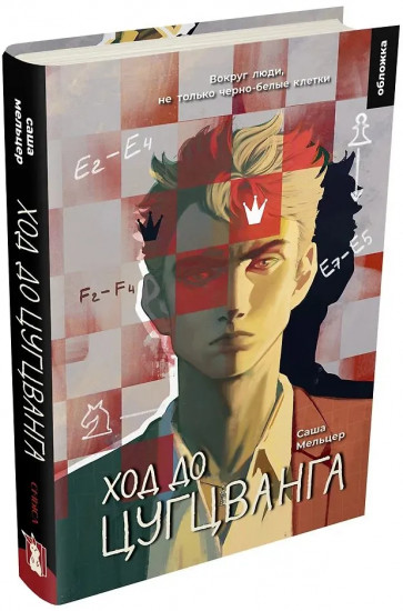 Ход до цугцванга