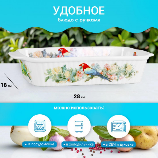 Блюдо для запекания