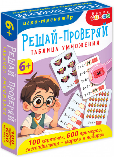 Игра-тренажёр «Решай — проверяй»