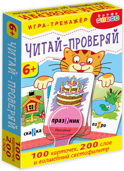 Игра-тренажёр «Читай — проверяй»