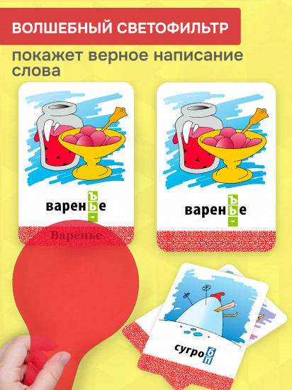 Игра-тренажёр «Читай — проверяй»