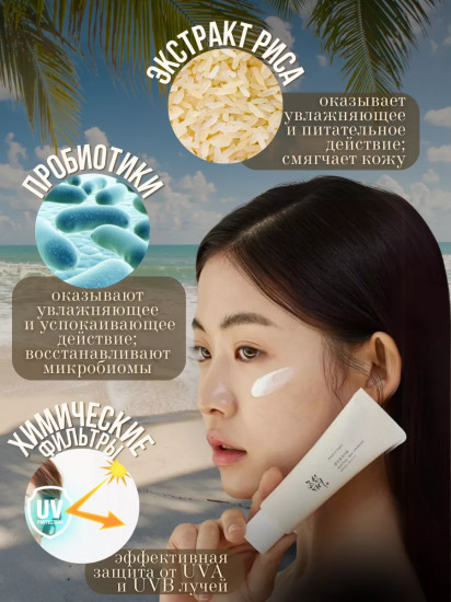 Крем для лица солнцезащитный с пробиотиками SPF50+